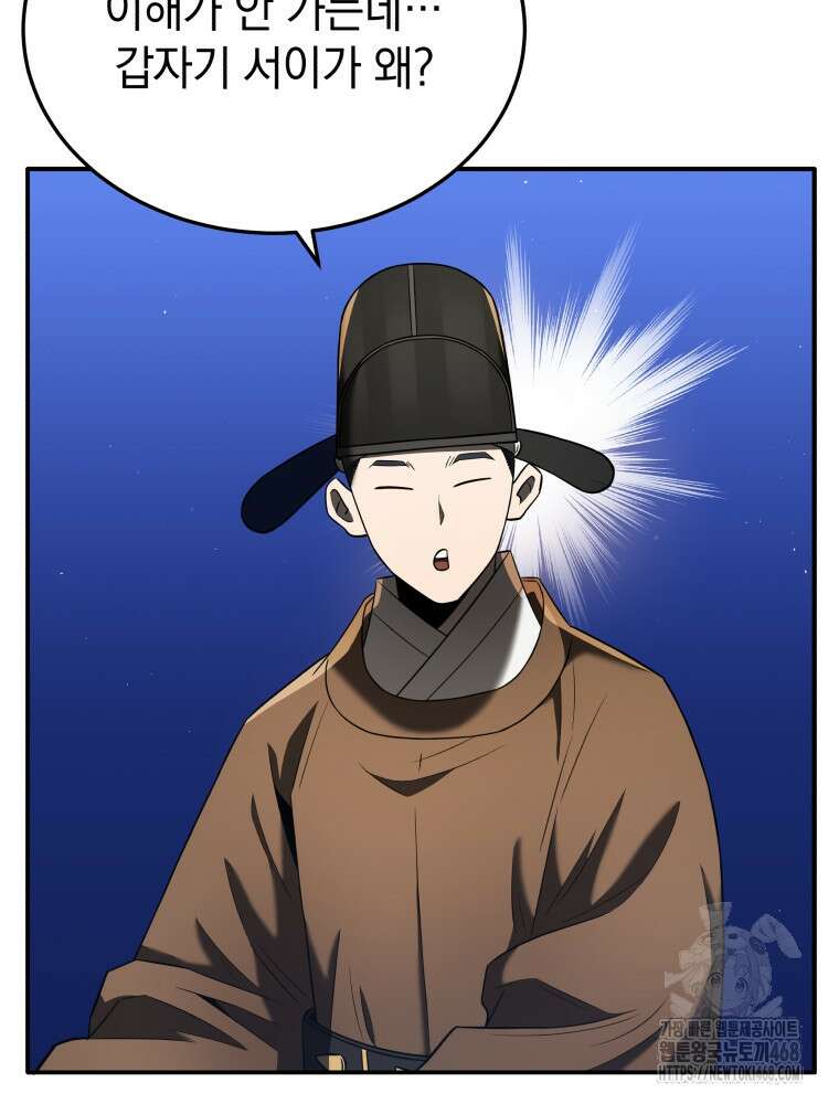 블랙기업조선 81화 4