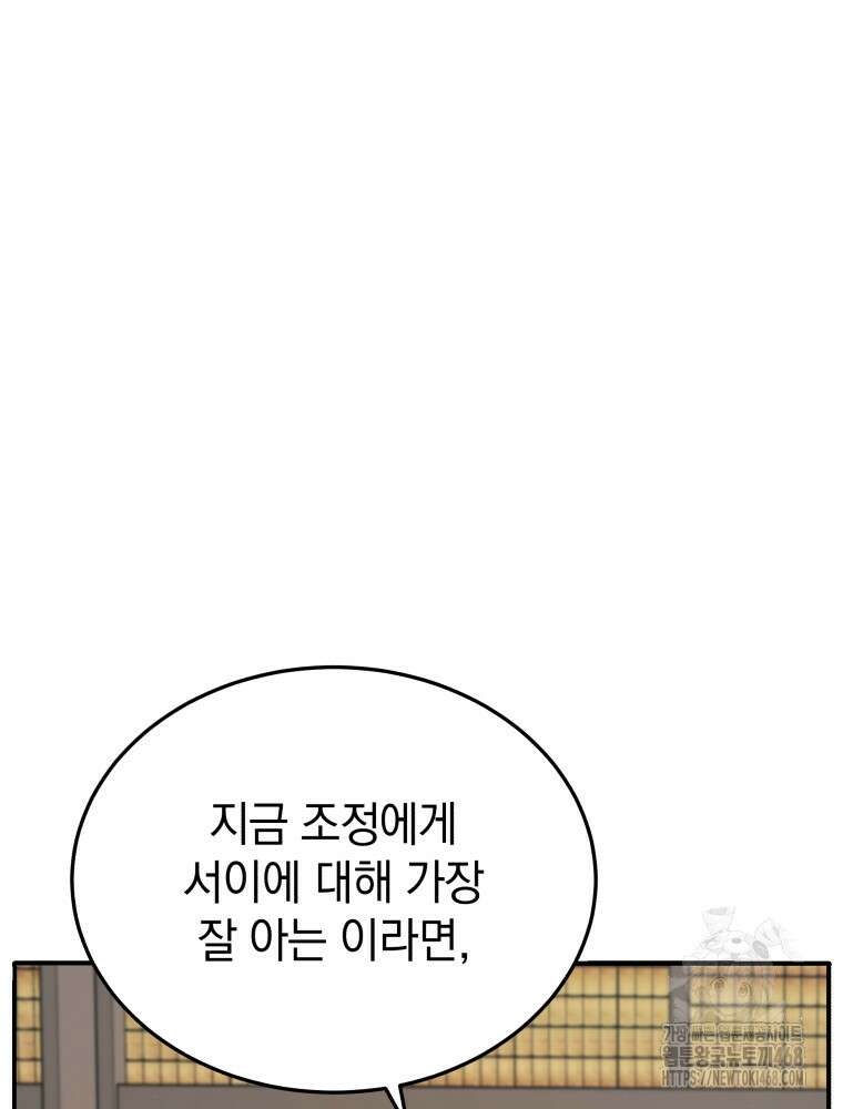 블랙기업조선 81화 5