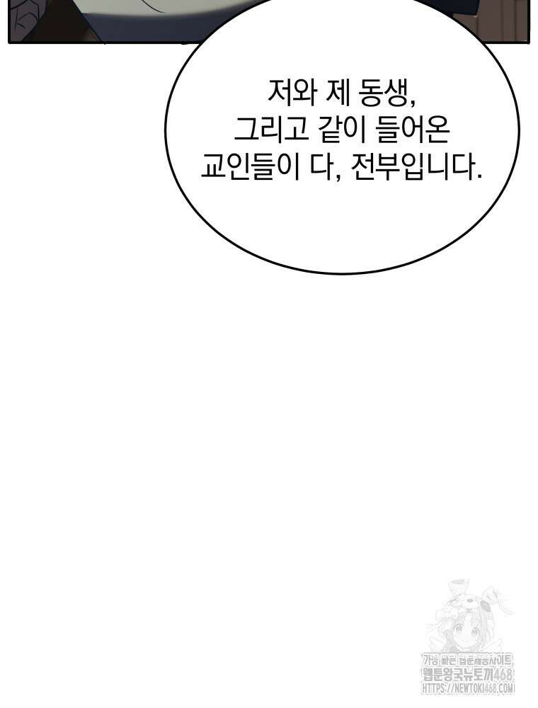블랙기업조선 81화 7