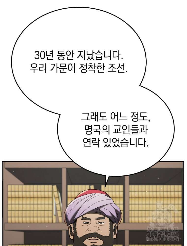 블랙기업조선 81화 10