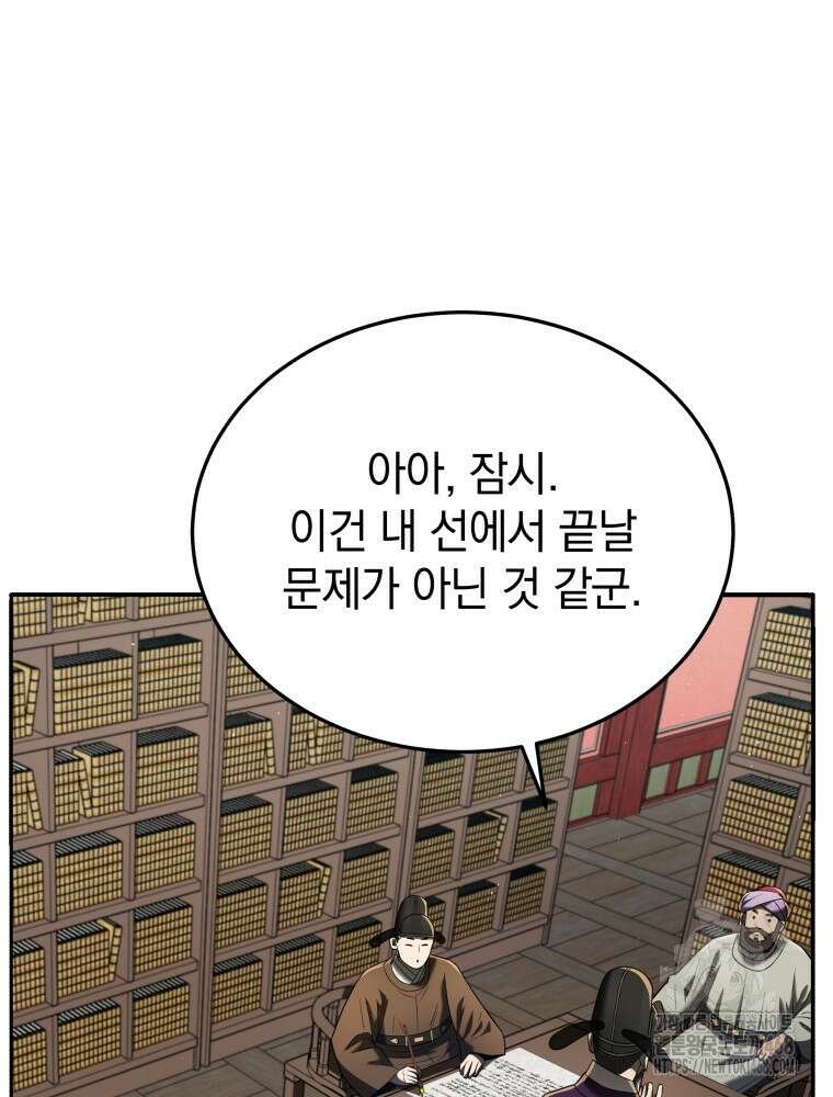 블랙기업조선 81화 14