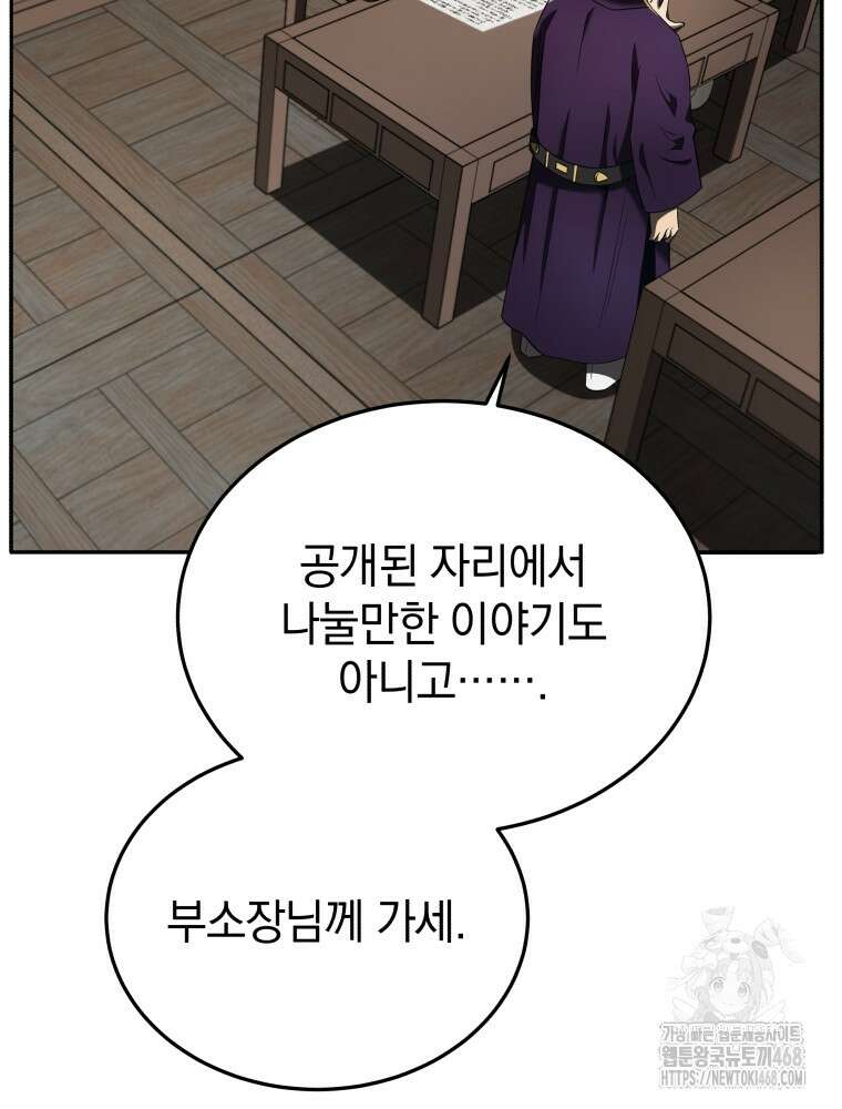 블랙기업조선 81화 15