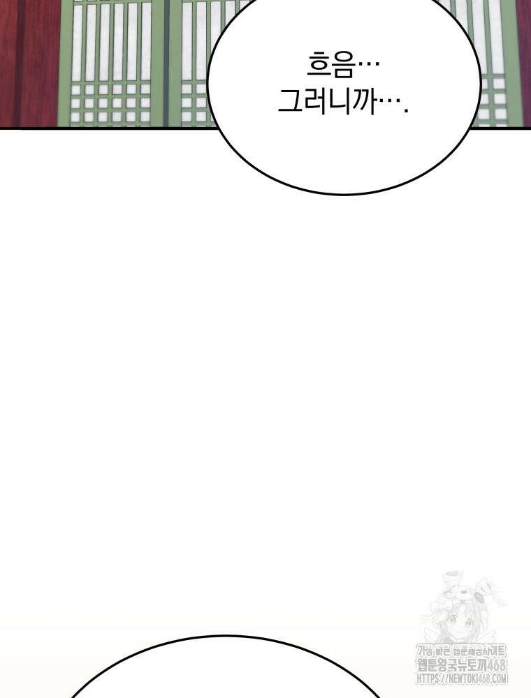 블랙기업조선 81화 19