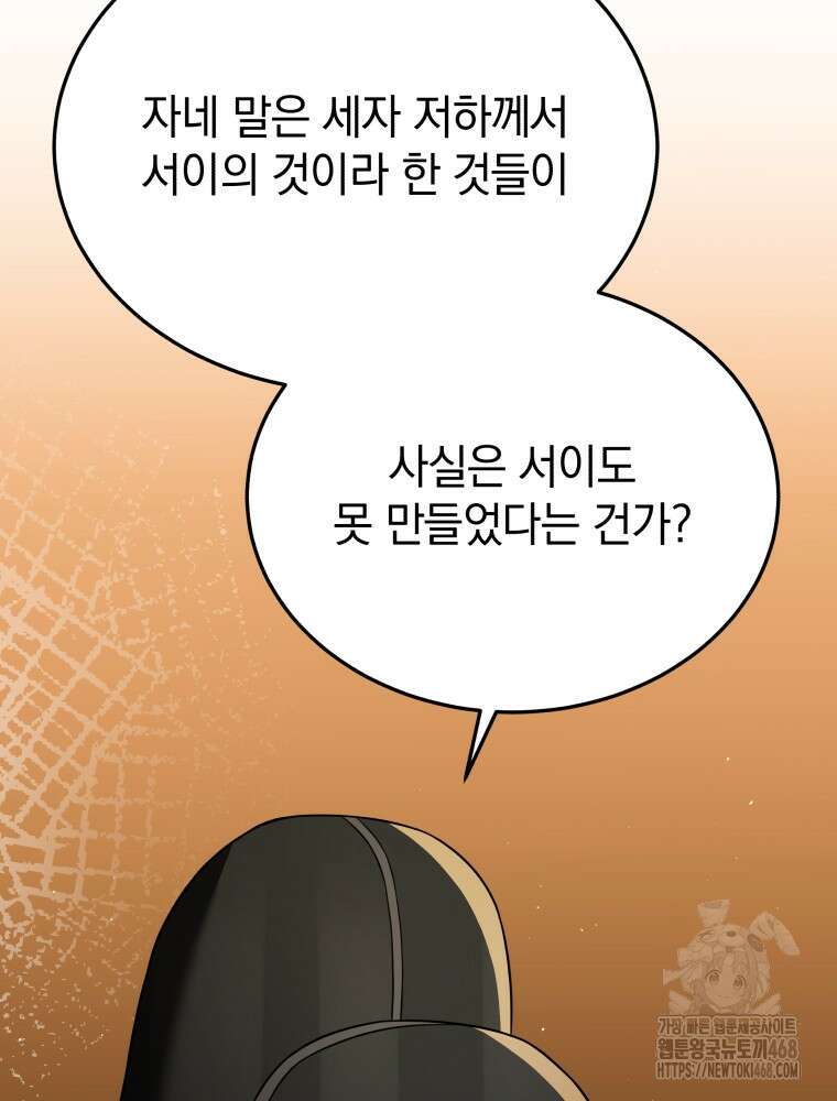 블랙기업조선 81화 20