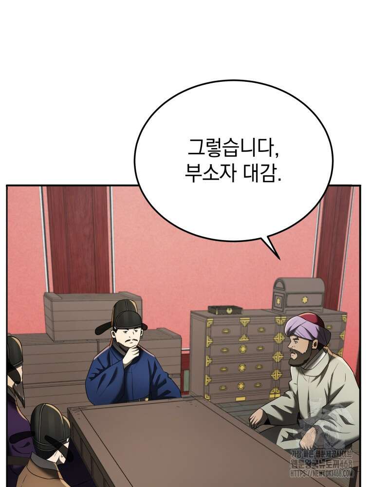 블랙기업조선 81화 23