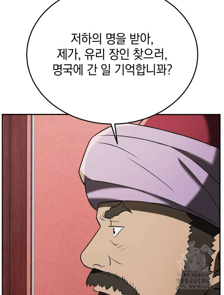 블랙기업조선 81화 25