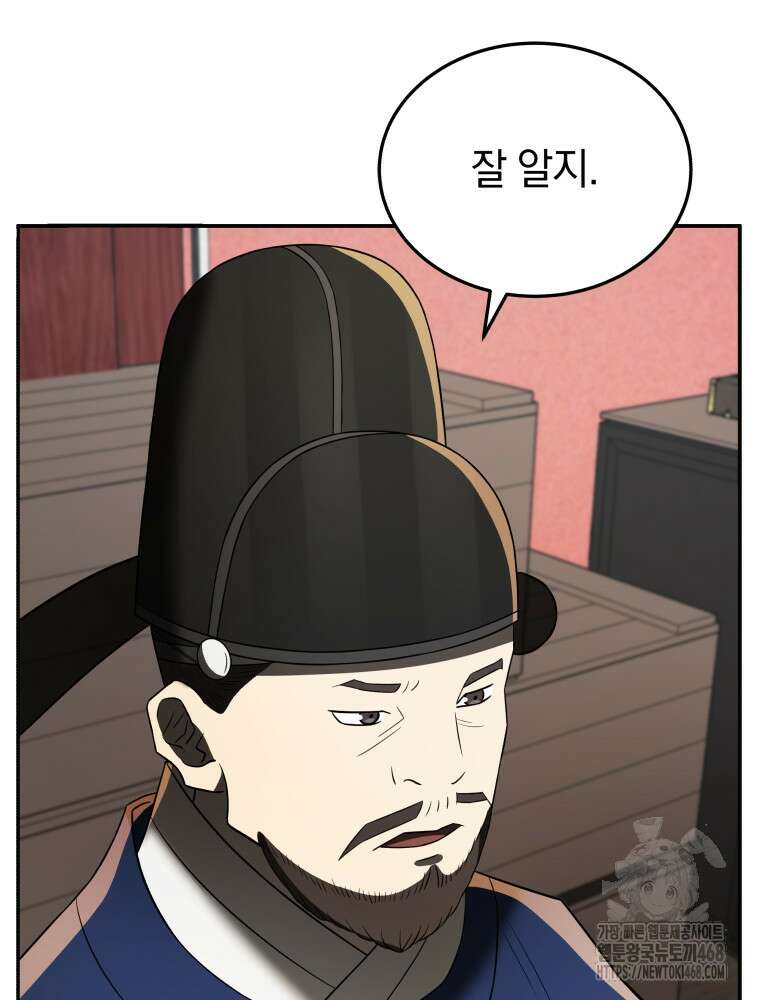 블랙기업조선 81화 27