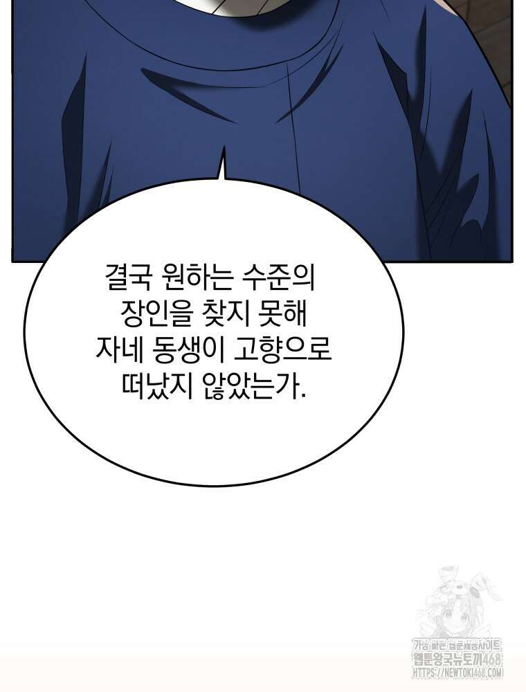 블랙기업조선 81화 28