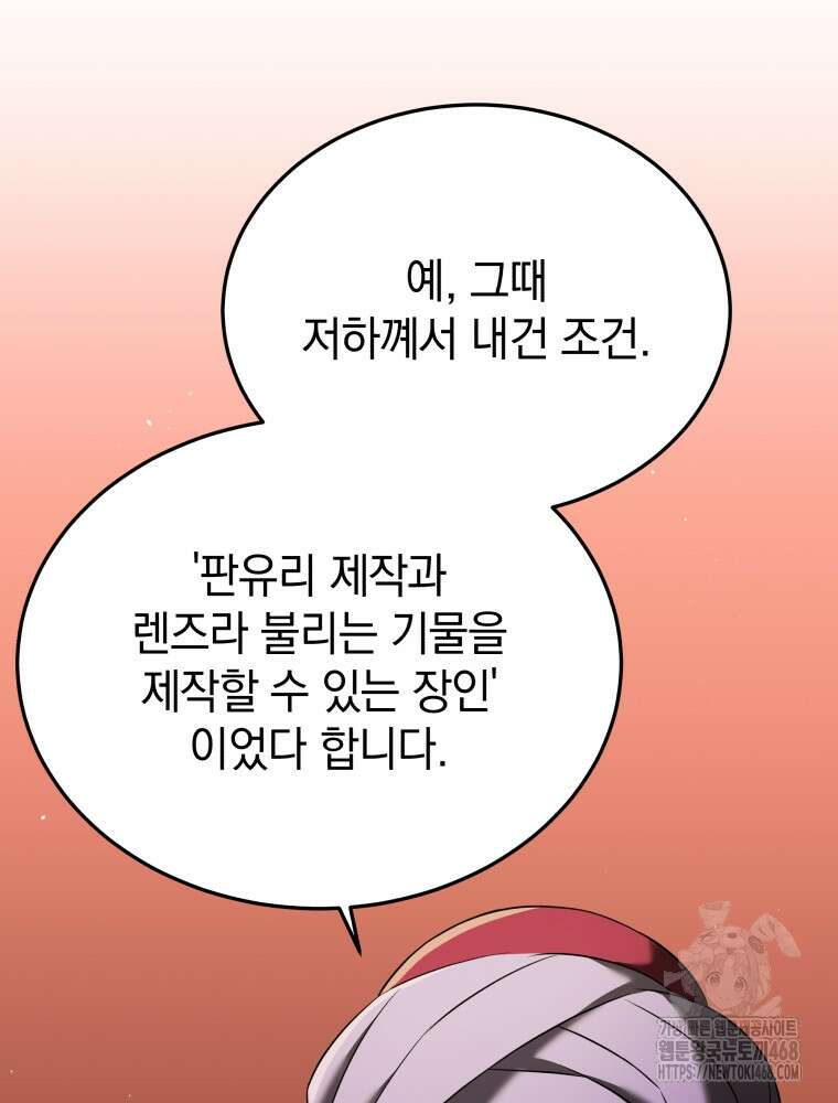 블랙기업조선 81화 29