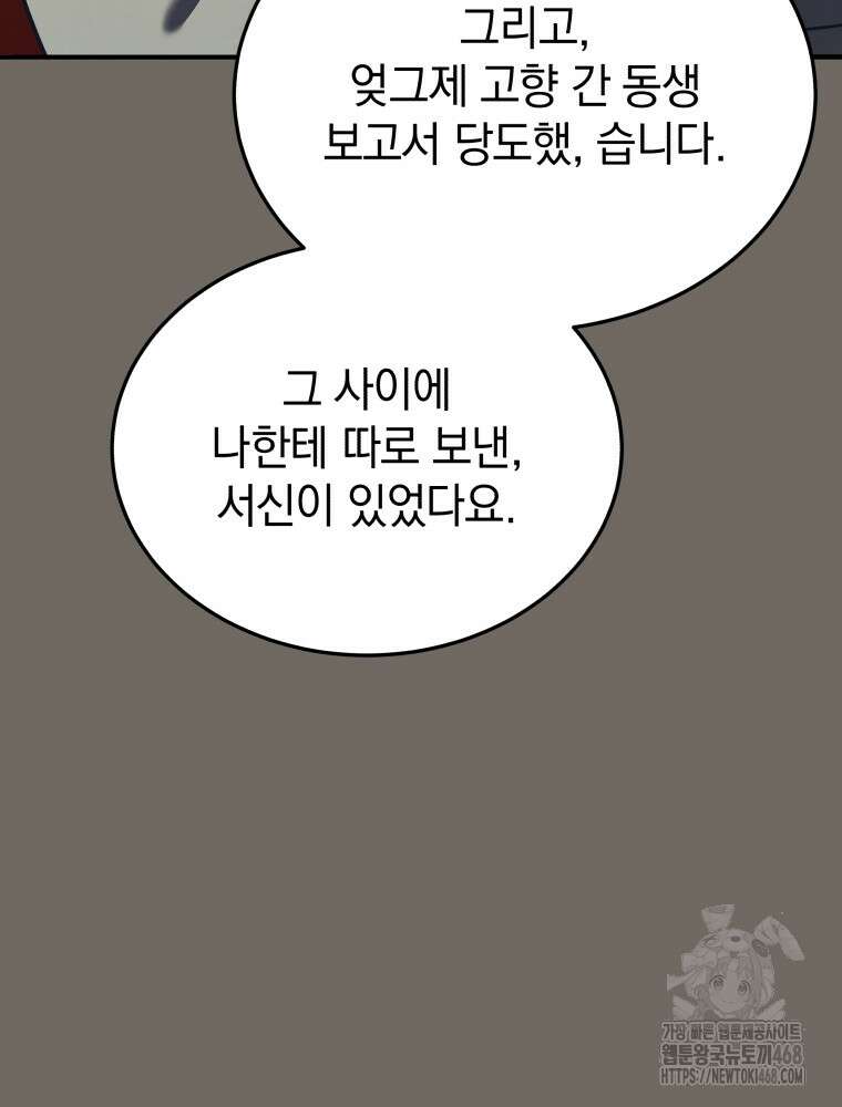 블랙기업조선 81화 31
