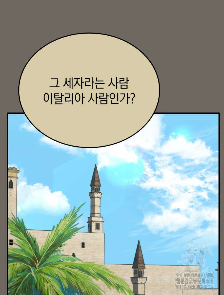 블랙기업조선 81화 32