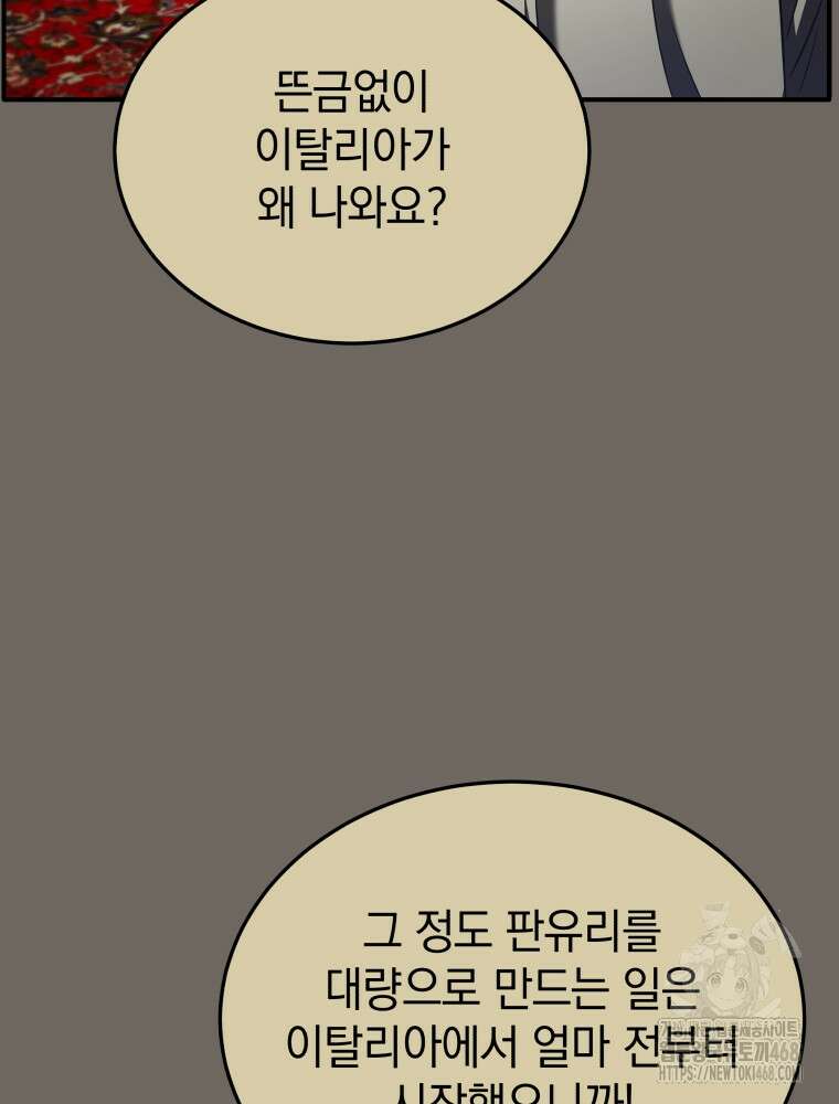 블랙기업조선 81화 35