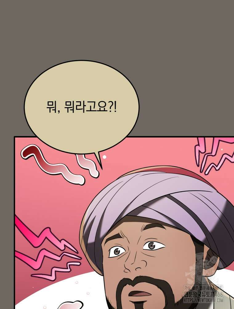 블랙기업조선 81화 38
