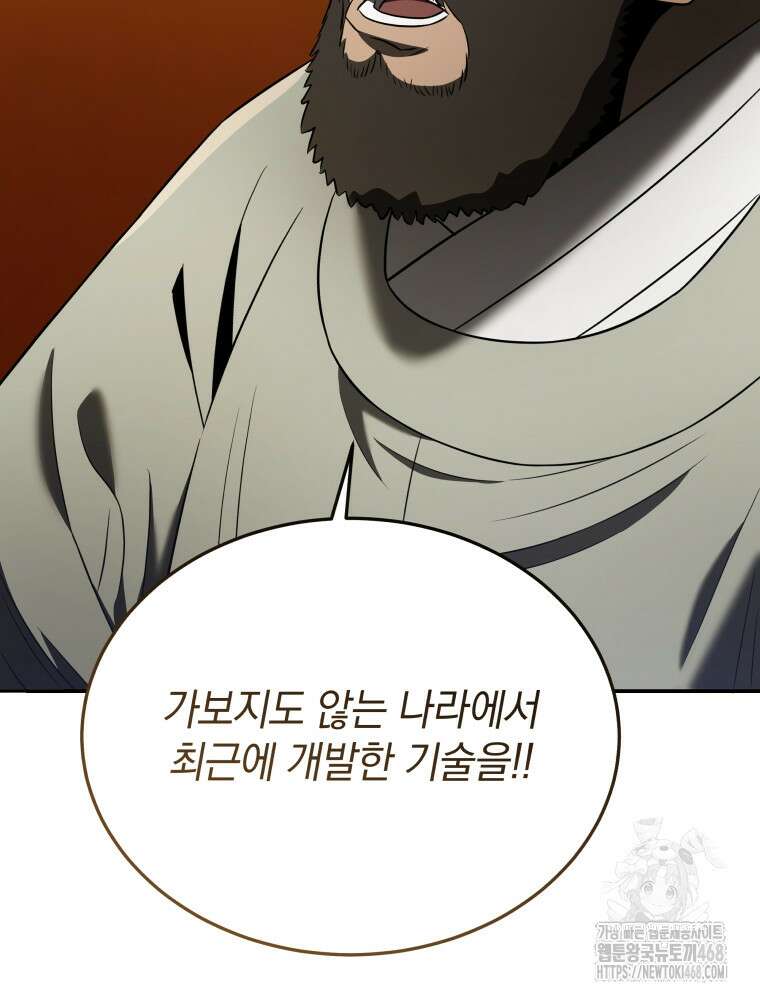 블랙기업조선 81화 42