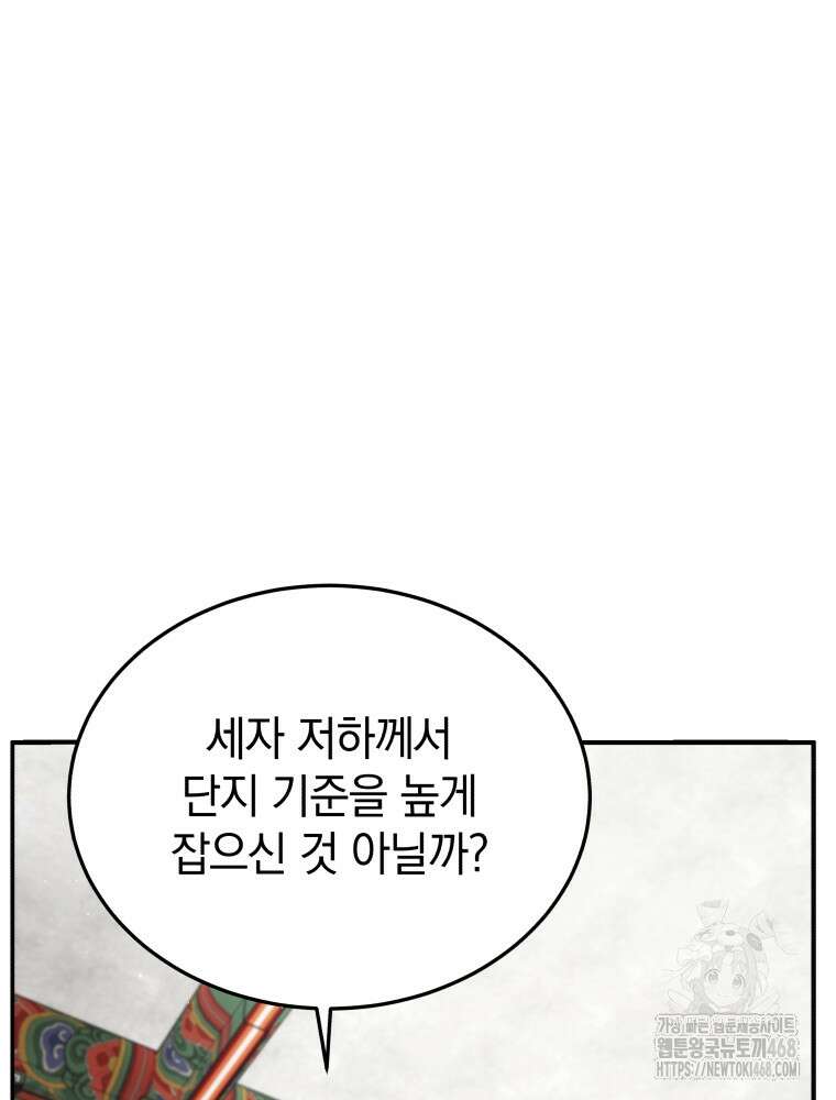 블랙기업조선 81화 43