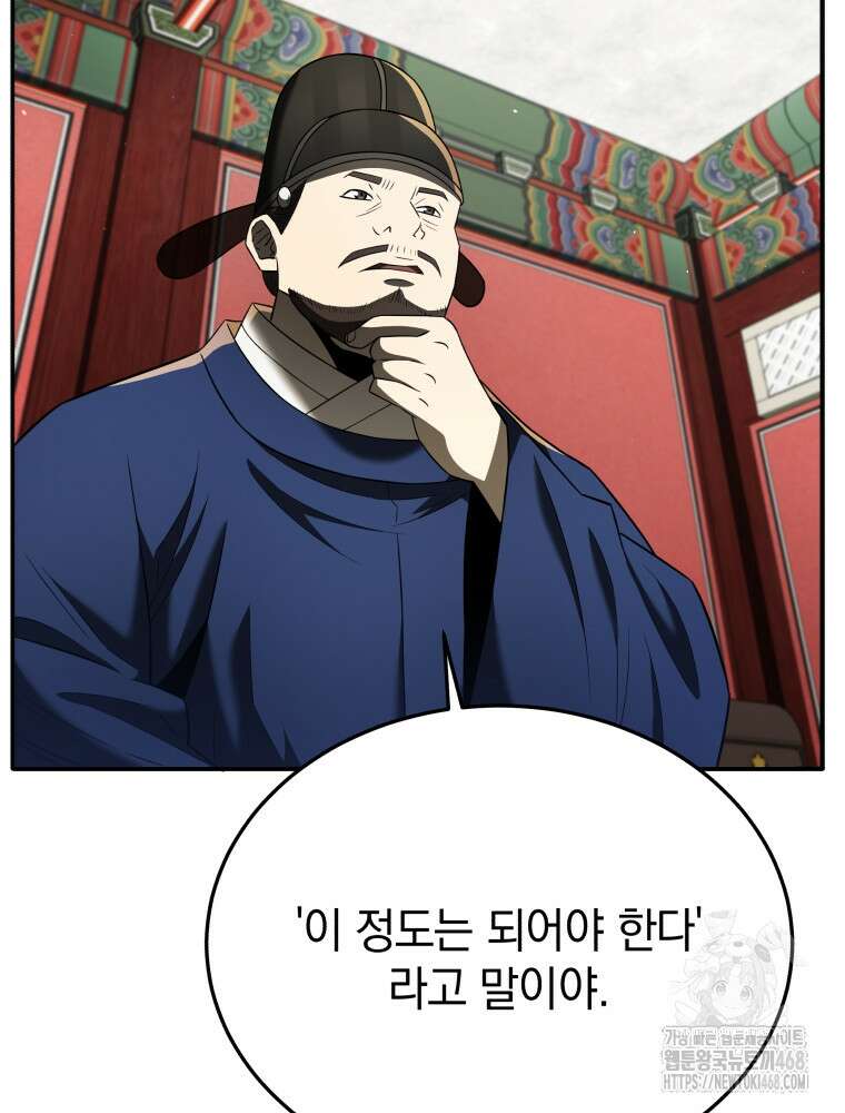 블랙기업조선 81화 44