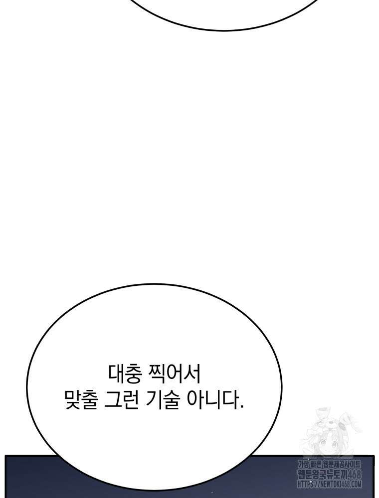 블랙기업조선 81화 45