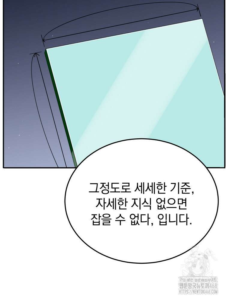 블랙기업조선 81화 46