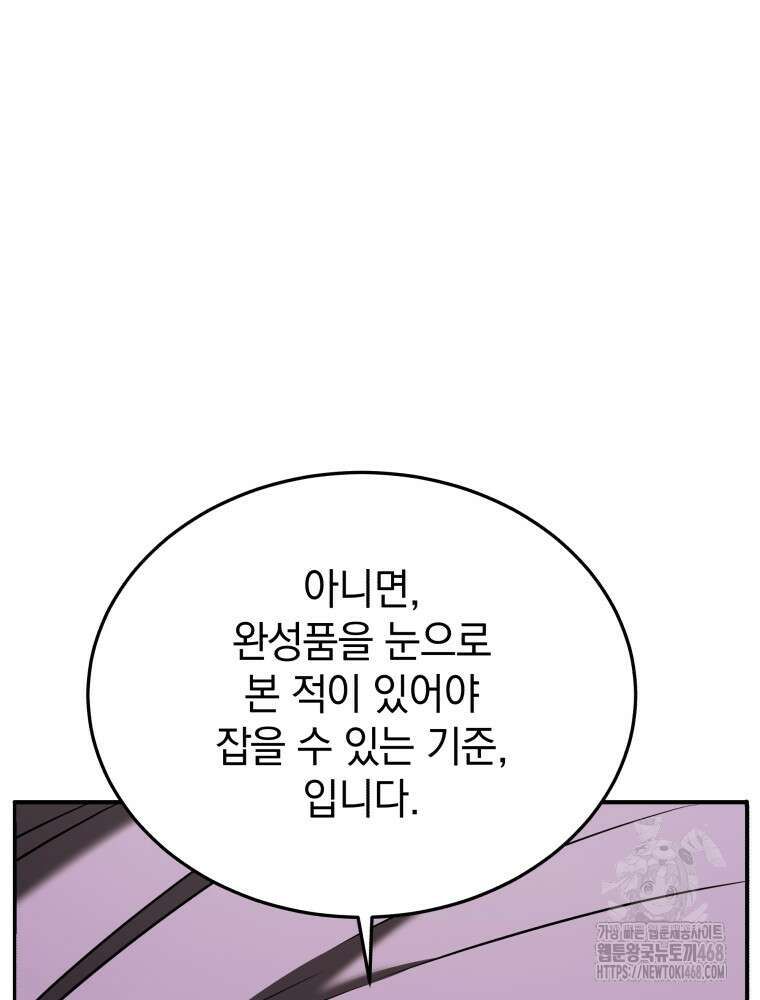블랙기업조선 81화 47
