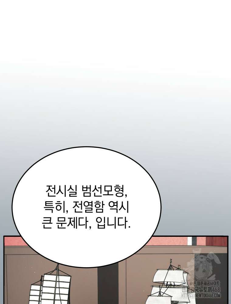 블랙기업조선 81화 50