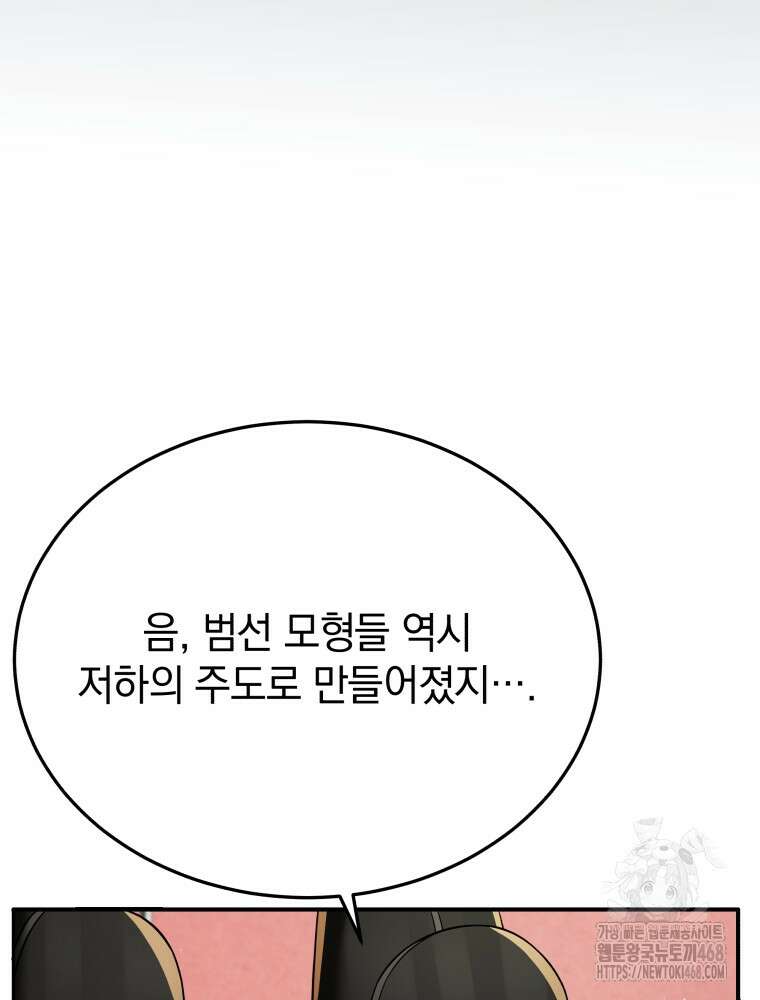 블랙기업조선 81화 52