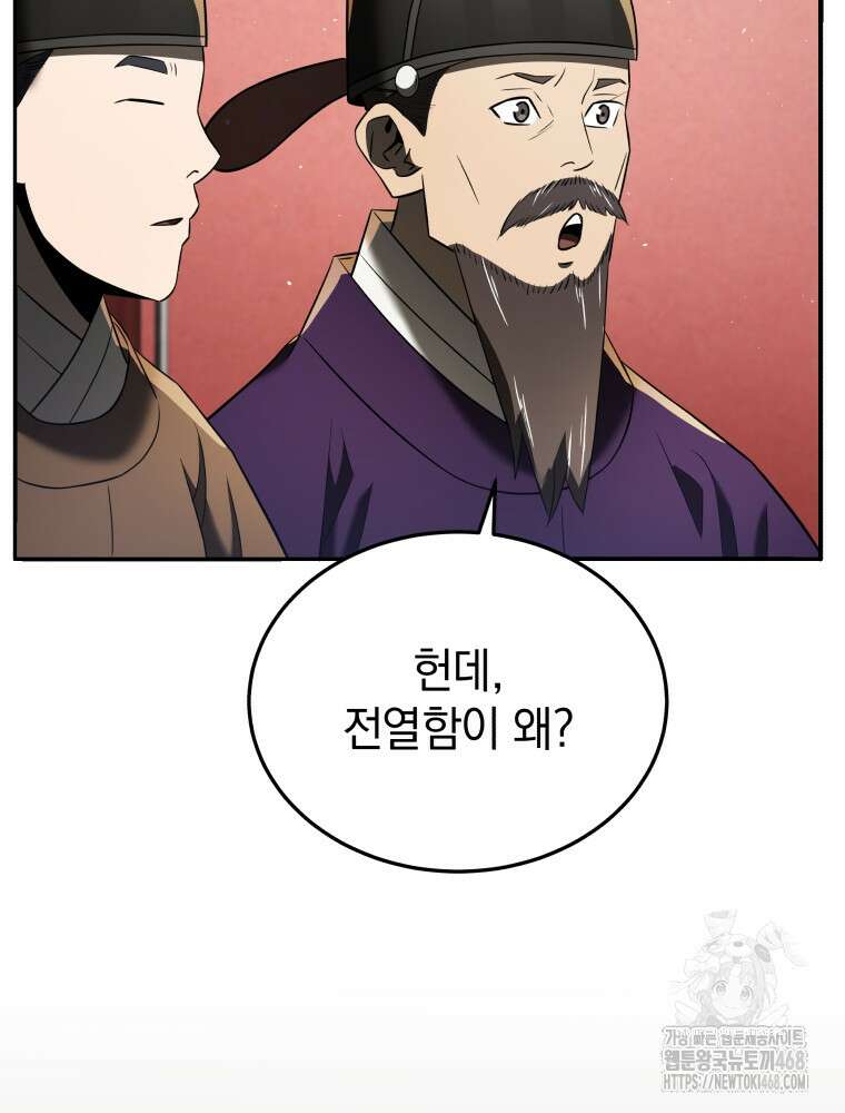 블랙기업조선 81화 53