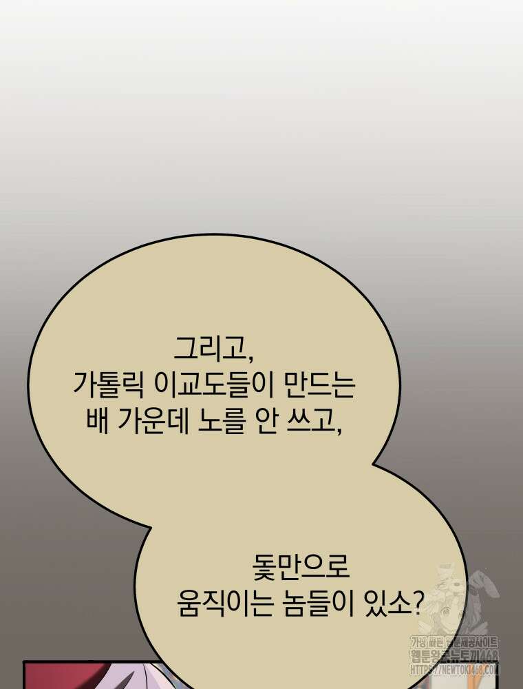 블랙기업조선 81화 54