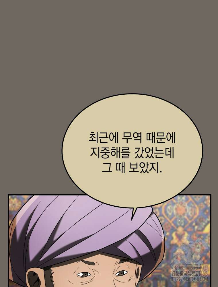 블랙기업조선 81화 56