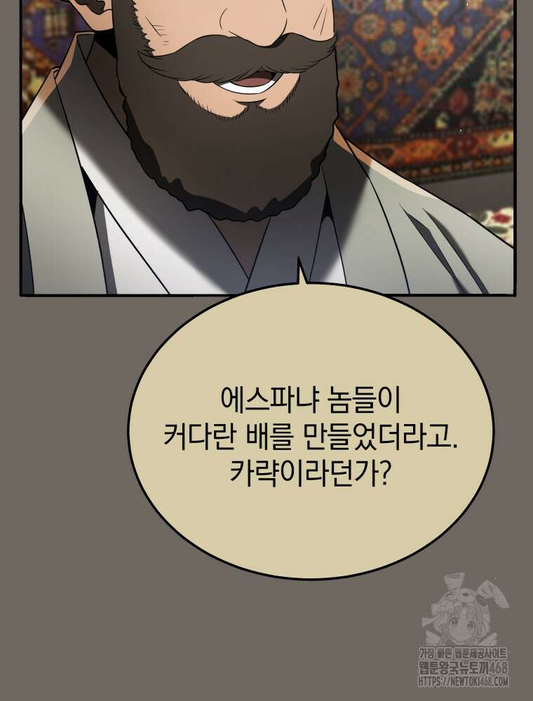 블랙기업조선 81화 57