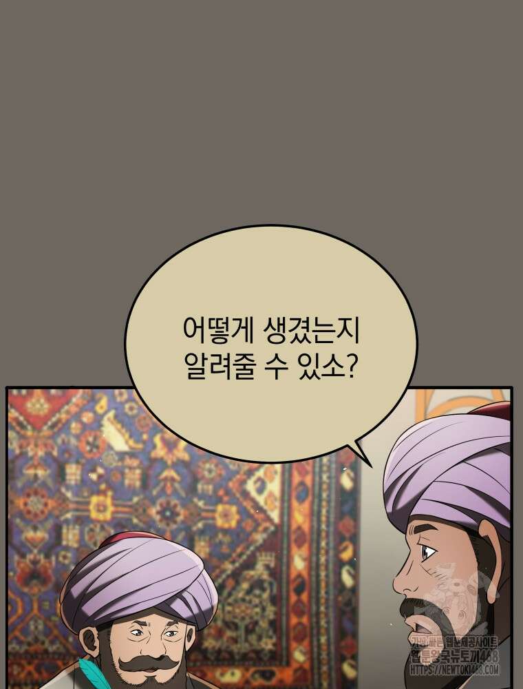 블랙기업조선 81화 58