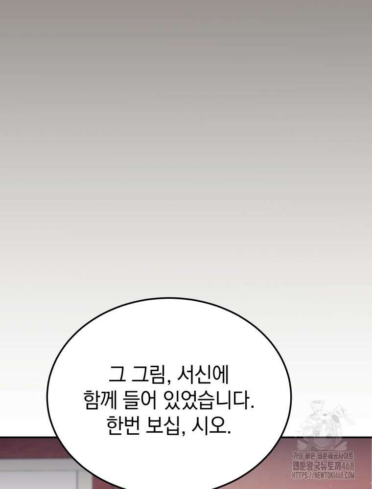블랙기업조선 81화 60