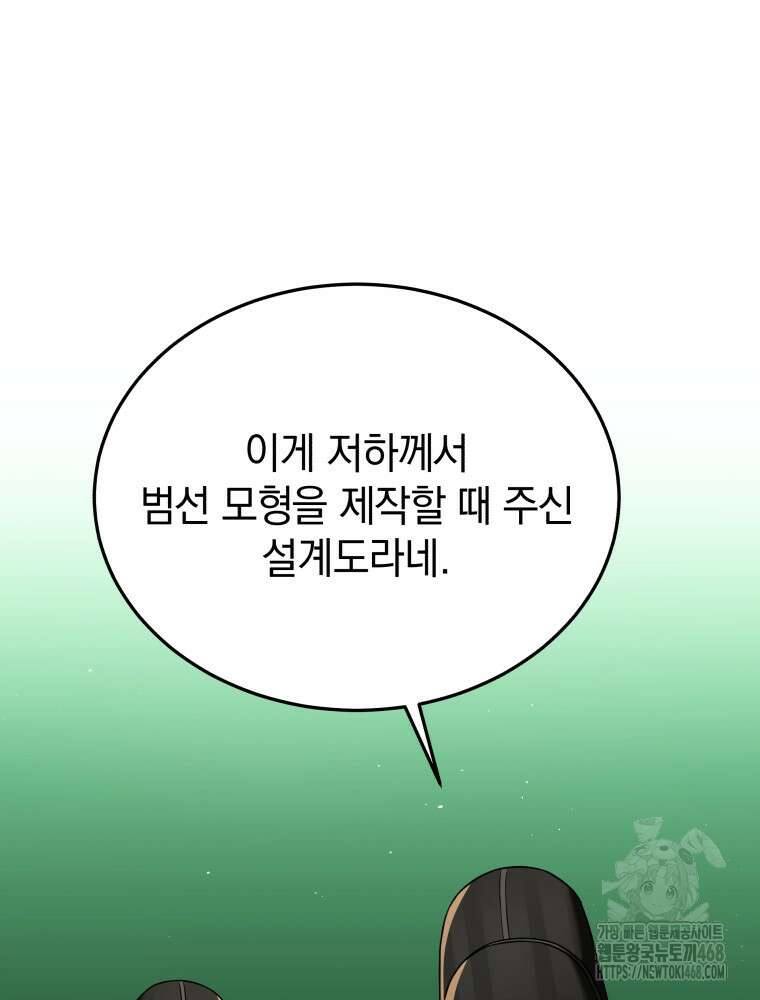 블랙기업조선 81화 67