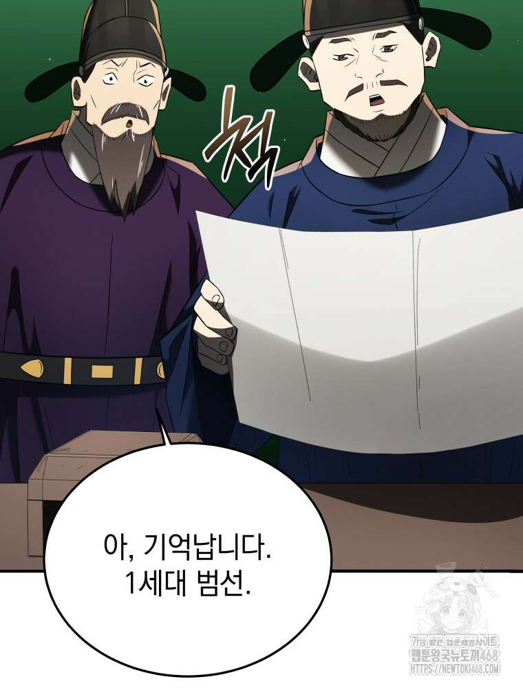 블랙기업조선 81화 68