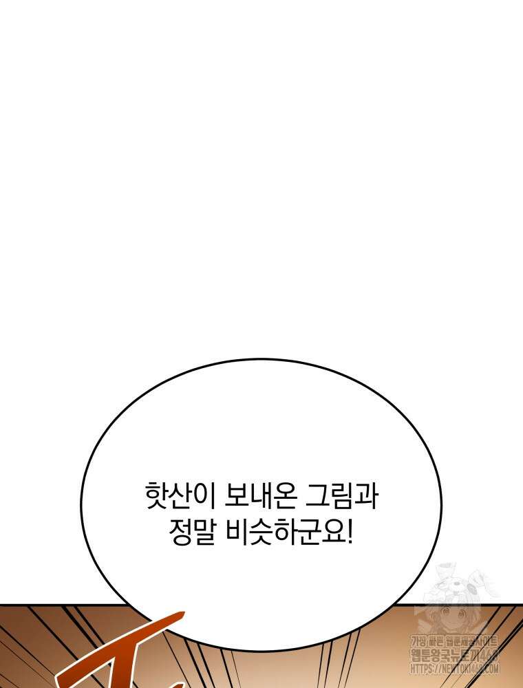 블랙기업조선 81화 69