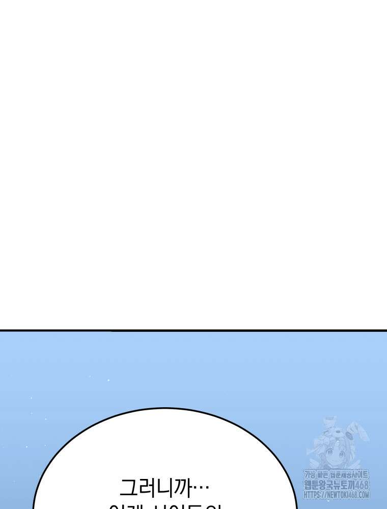 블랙기업조선 81화 71