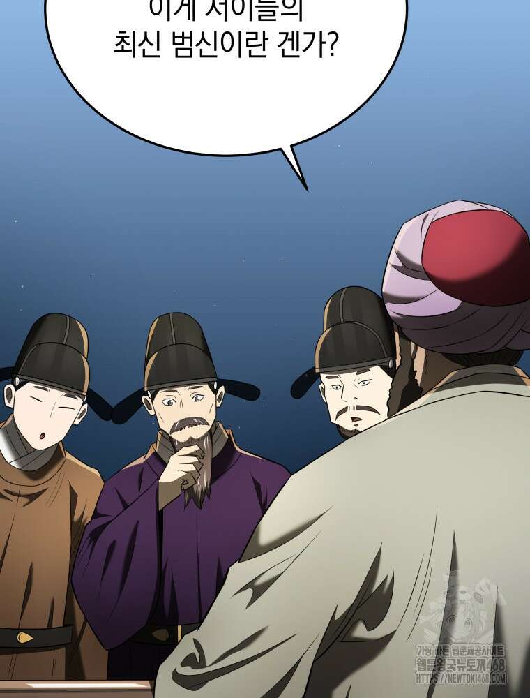 블랙기업조선 81화 72