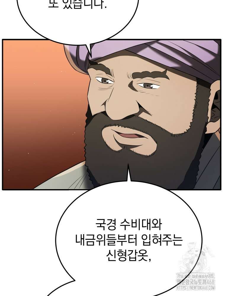 블랙기업조선 81화 74