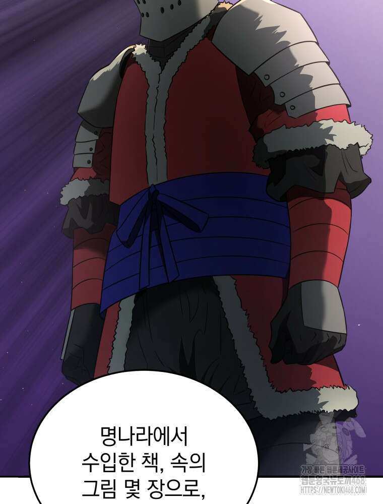 블랙기업조선 81화 76