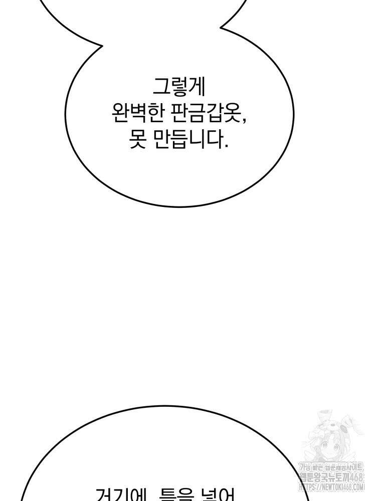 블랙기업조선 81화 77