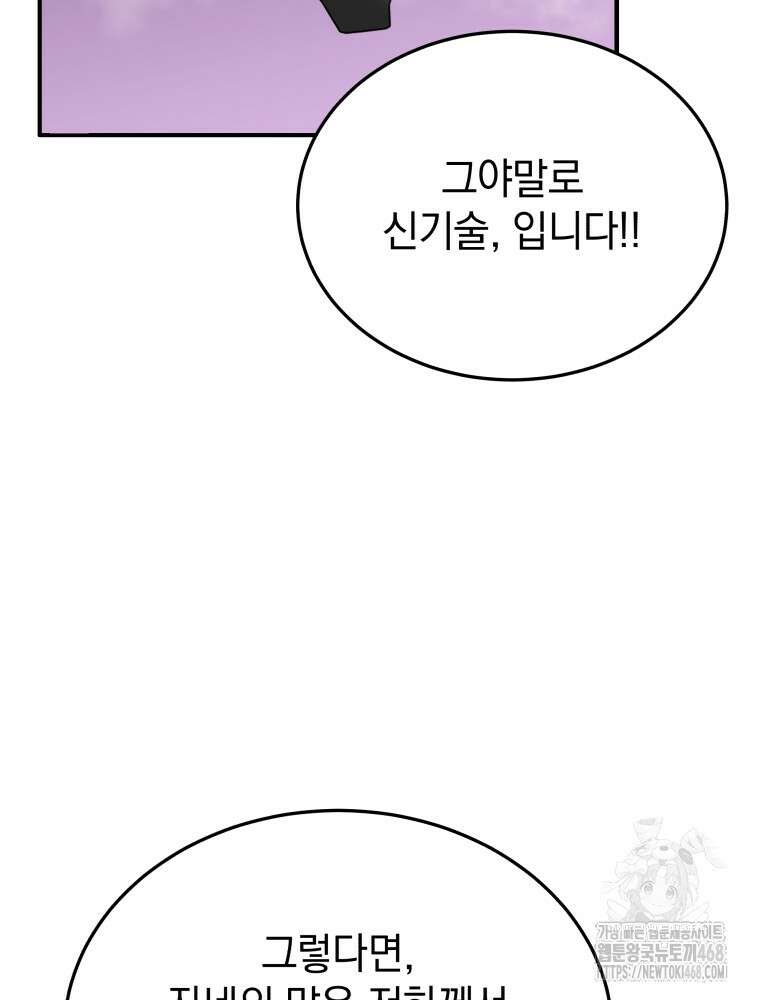 블랙기업조선 81화 80