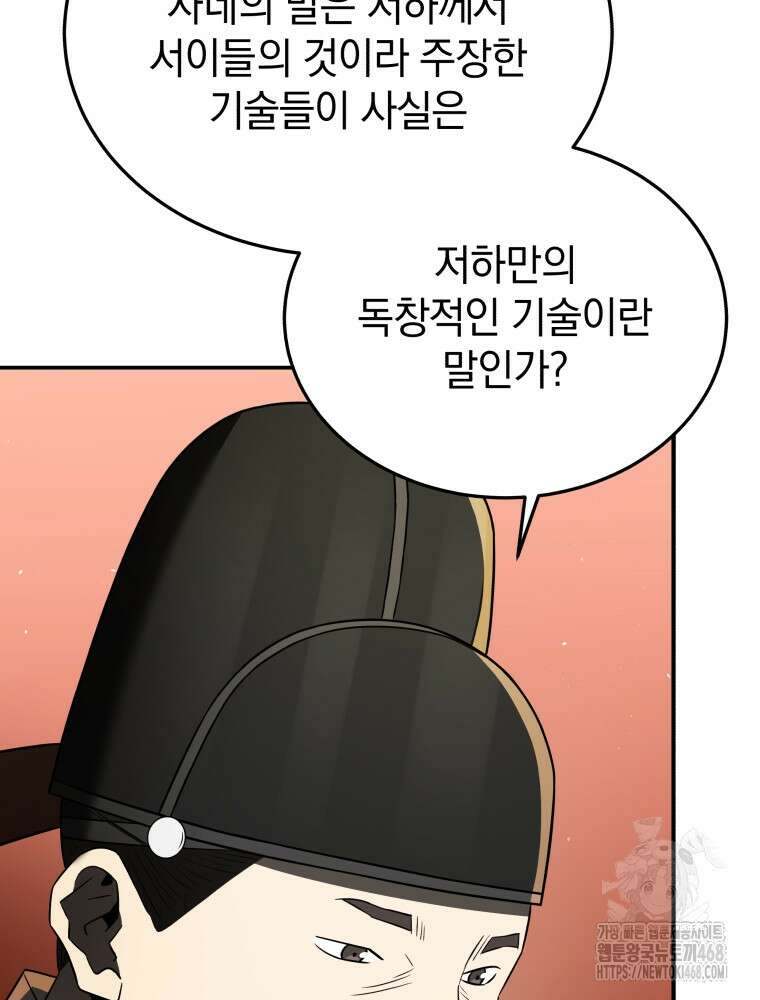 블랙기업조선 81화 81