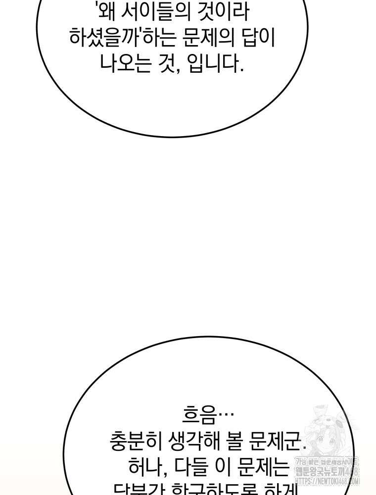 블랙기업조선 81화 84