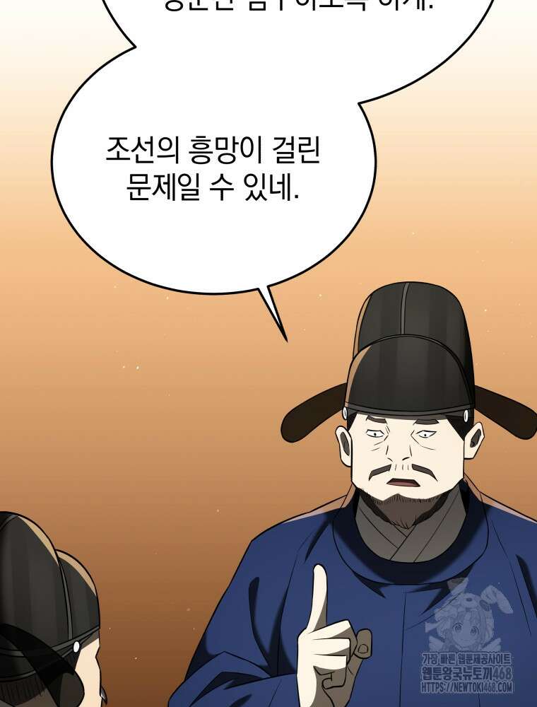 블랙기업조선 81화 85