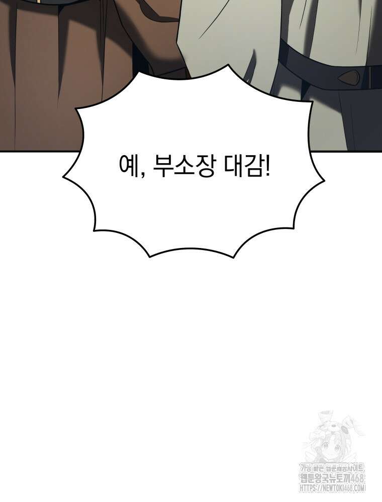 블랙기업조선 81화 87
