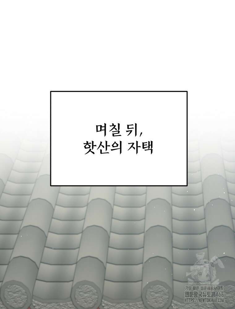 블랙기업조선 81화 88