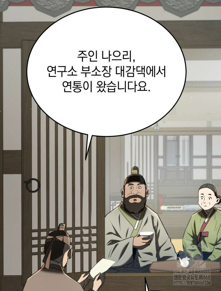 블랙기업조선 81화 89