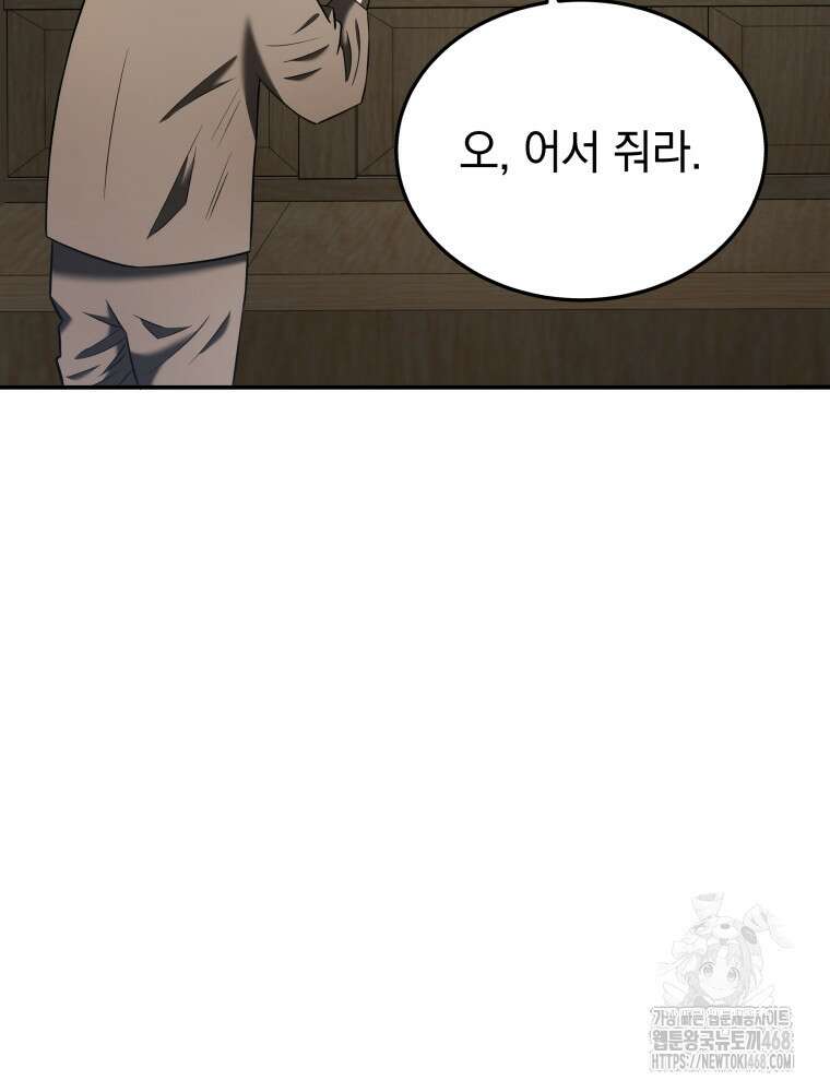 블랙기업조선 81화 90