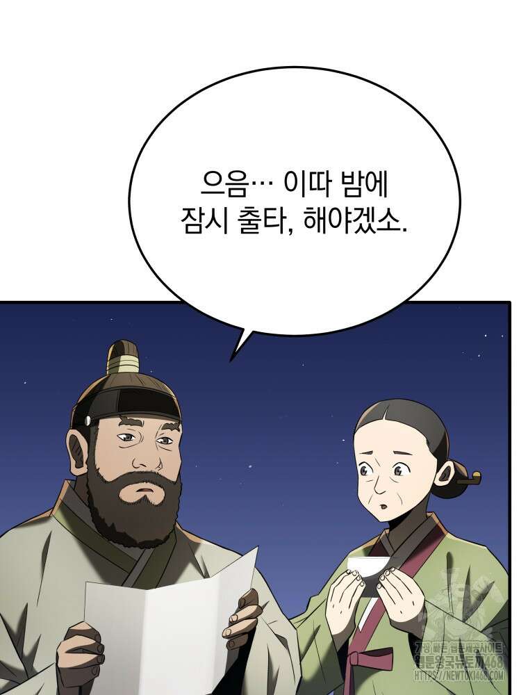 블랙기업조선 81화 91