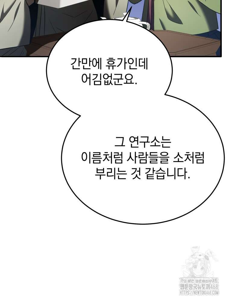 블랙기업조선 81화 92