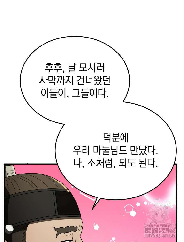 블랙기업조선 81화 93